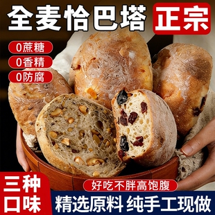 全麦恰巴塔面包旗舰店无糖无油早餐肥代餐健康手作饱腹粗粮低碳水