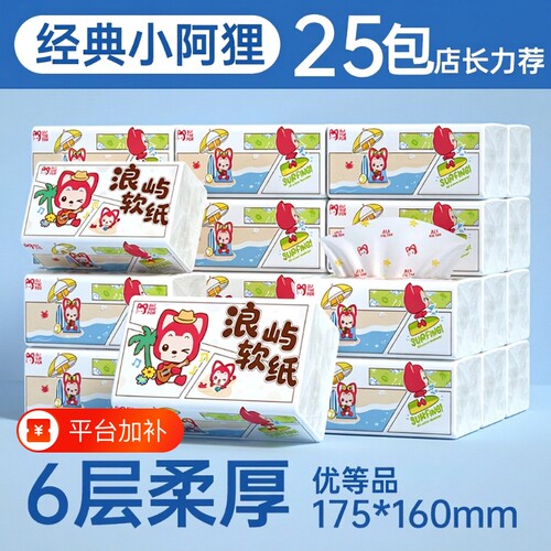 25大包加大尺寸六层加厚纸巾抽纸家用实惠整箱装卫生纸经典阿狸