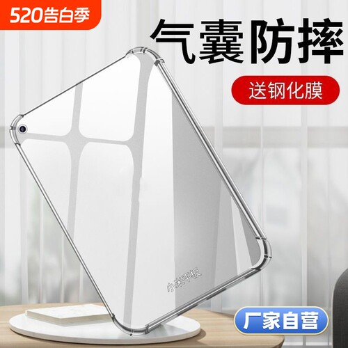 适用小米平板6保护套7pro保护壳6spro5Redmipadpro电脑红米padse全包12.16s防摔6max硅胶11.2外壳Pad透明气囊