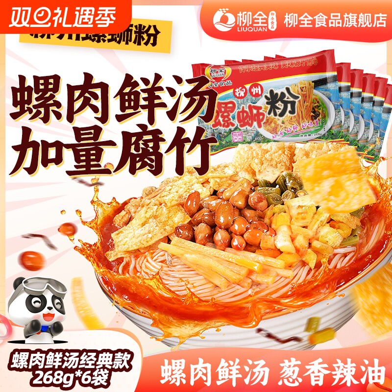 柳全柳州螺蛳粉正宗广西螺狮粉方便速食酸辣粉丝米粉螺丝粉加辣