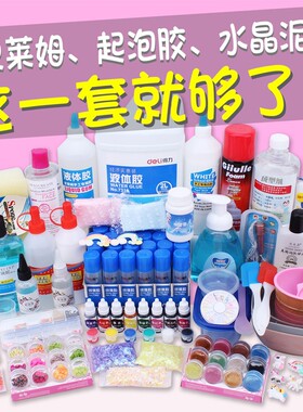 起泡胶材料套装水晶泥手工制作DIY网红史莱姆做泥胶水全套便宜