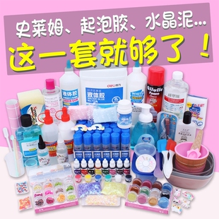 起泡胶材料套装水晶泥手工制作DIY网红史莱姆做泥胶水全套便宜