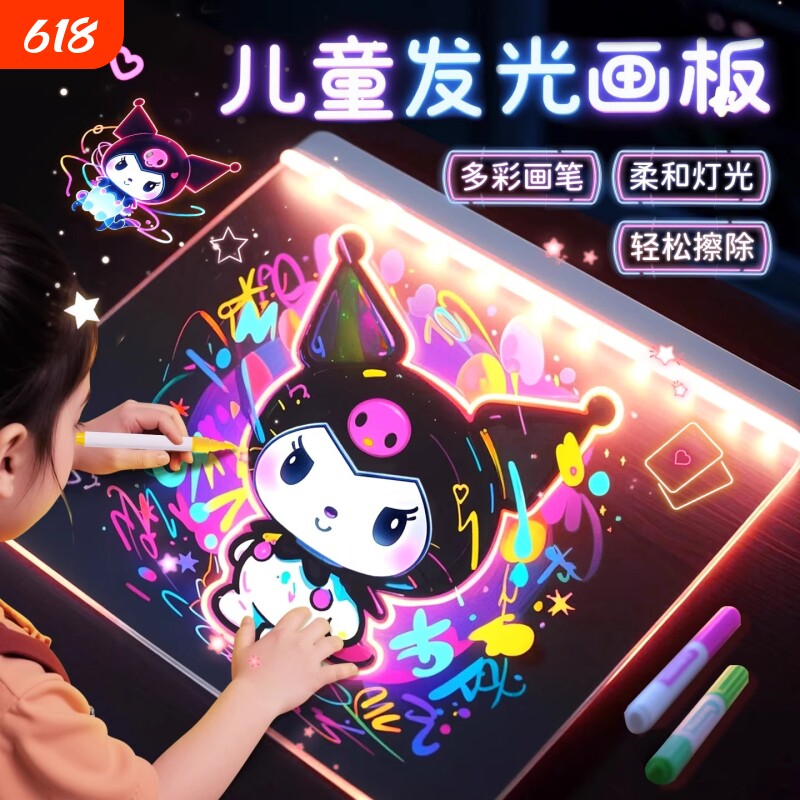 会发光的画板儿童涂鸦宝宝画画可擦亚克力夜光荧光手写板临摹充电