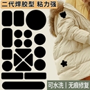 羽绒服补丁贴自粘免缝无痕布贴补衣服贴防水补洞修补修复破洞贴花