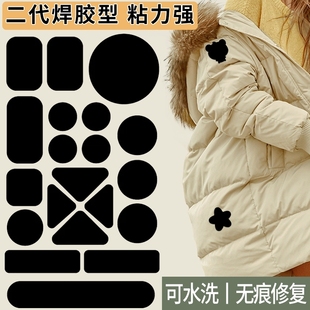 羽绒服补丁贴自粘免缝无痕布贴补衣服贴防水补洞修补修复破洞贴花