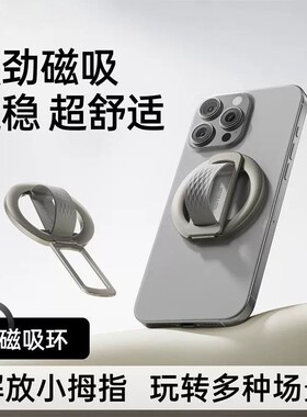 磁吸手机支架指环扣便携