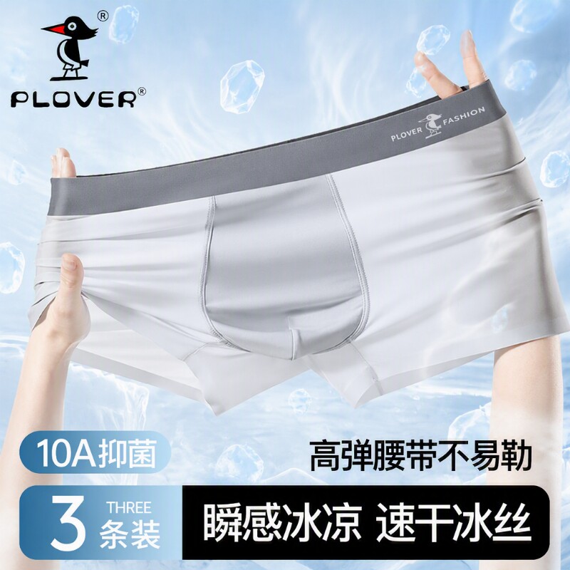Plover冰丝薄款|超2000次加购图片