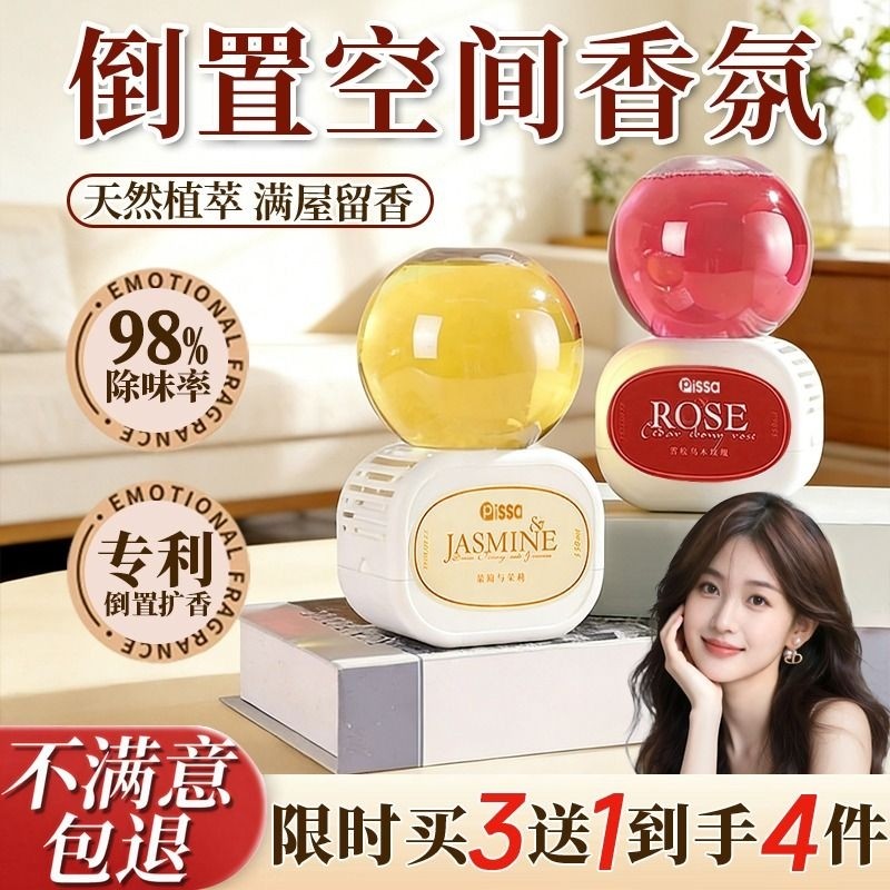 倒置卫生间香薰空气清新剂家用高级香氛室内卧室持久留香除臭神器