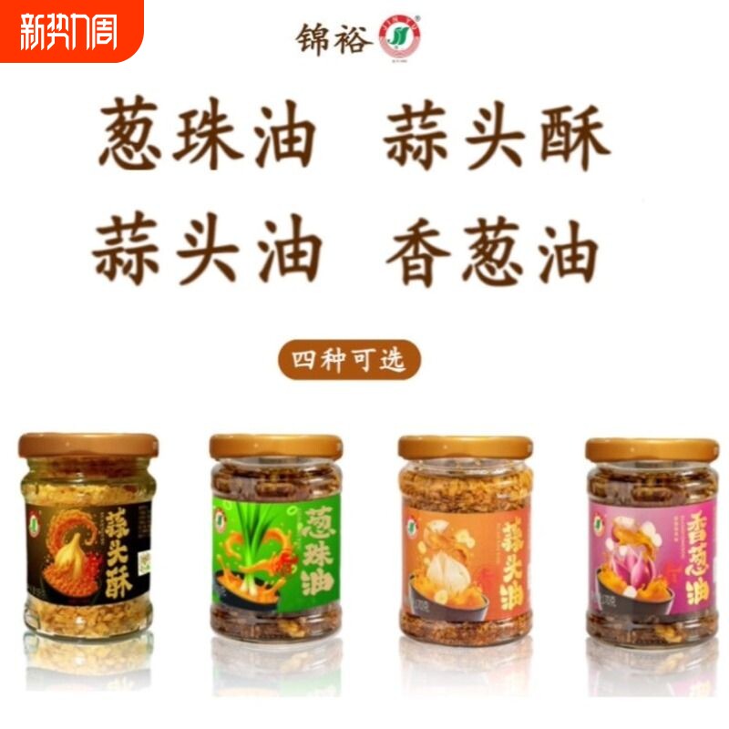 正宗锦裕蒜头油蒜酥香葱油葱珠油厨房搭子量瓶装170g潮汕美食酱料