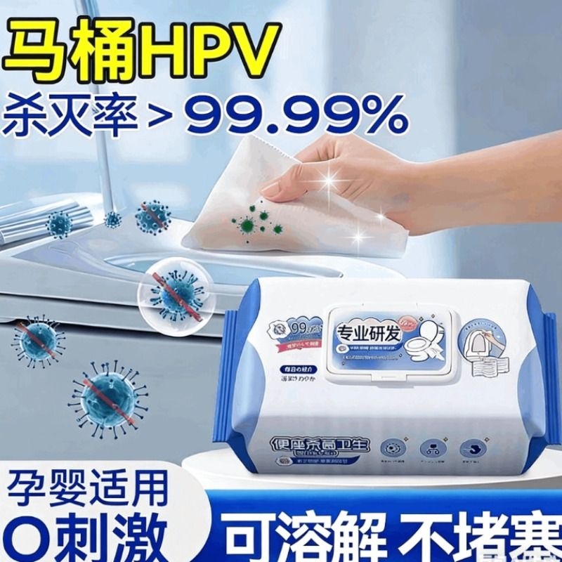 擦马桶消毒湿巾杀菌hpv一次性厕所擦拭坐垫圈0酒精灭菌清洁湿纸巾