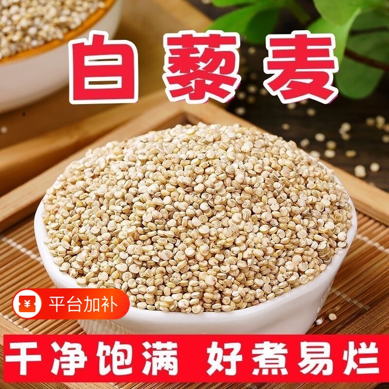 白黎麦特产藜麦米农家自种白黎麦米新米五谷杂粮粗粮煮粥新米大米