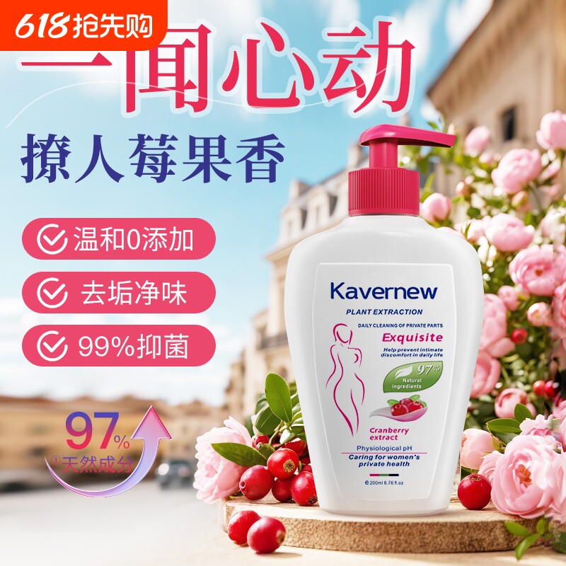 女士私处洗护液清洁去味抑菌蔓越莓香女士私密护理清洗液