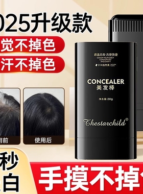 美发棒遮白发植物纯一次性染发笔不掉色遮盖白发神器黑发补染发根