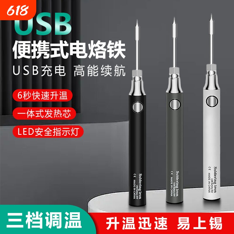 便携式无线电烙铁笔USB电洛铁可充电电焊笔家用焊锡枪烫码神器
