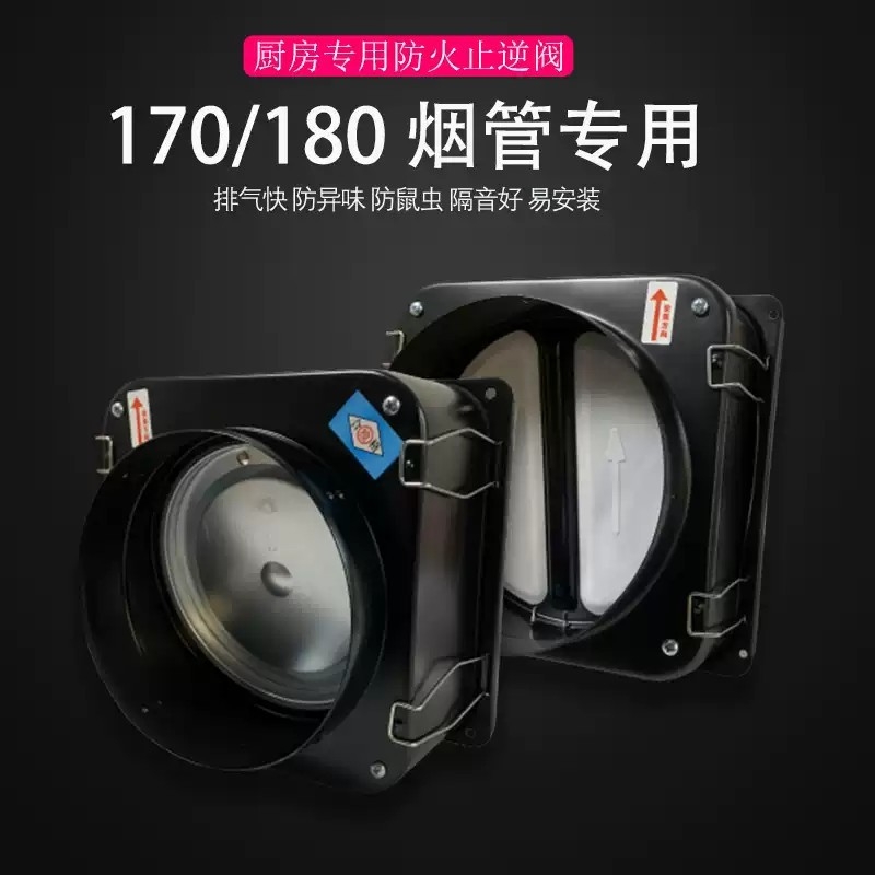 方太老板通用防火止回阀厨房专用抽油烟机排烟管烟道止逆阀单向阀