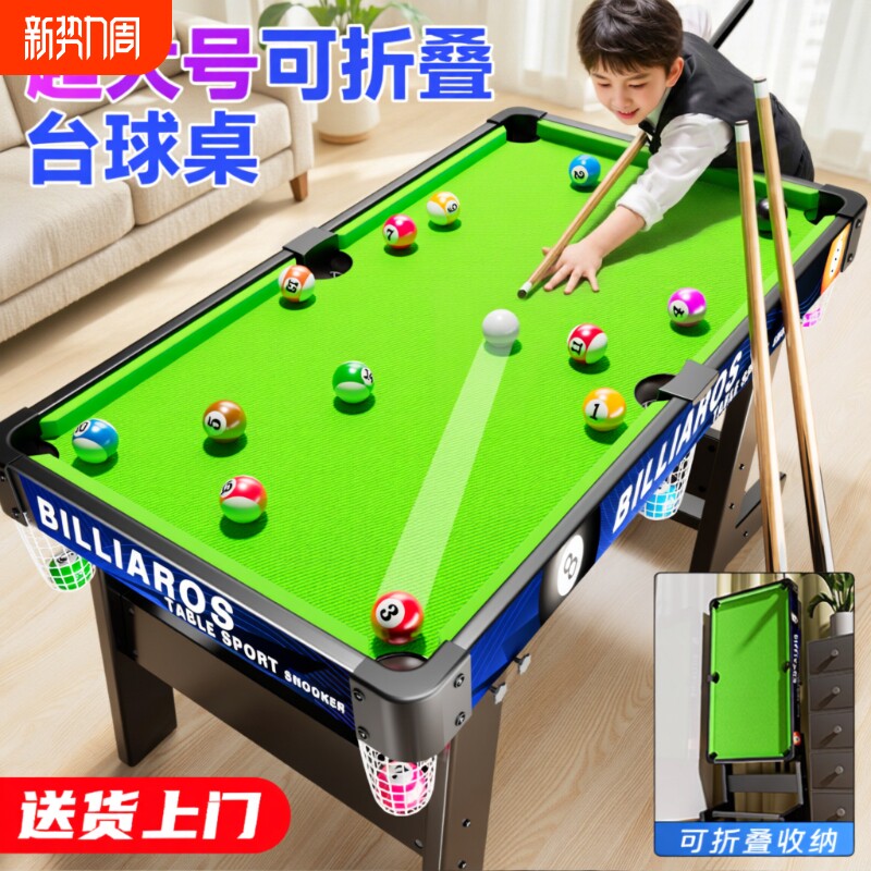 台球桌儿童家用小型室内家庭6到12岁8男孩子玩具生日礼物
