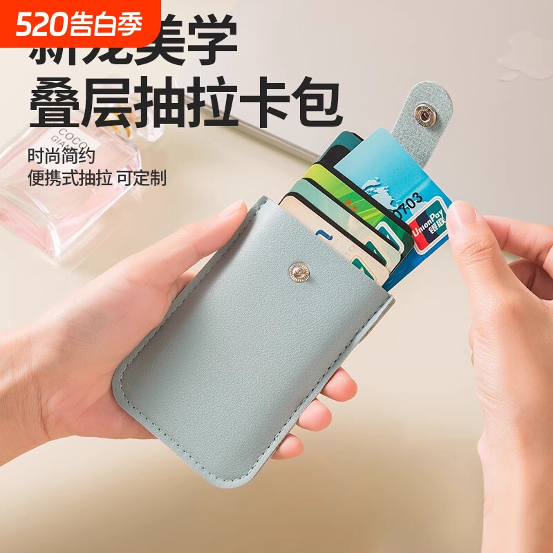 抽拉式卡包身份证保护套银行卡套多卡位2026新款便携式超薄小卡夹