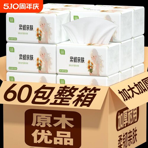 新人专享0.0160包家用纸巾抽纸餐巾纸面巾纸擦手纸厨房卫生纸整箱