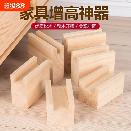 木质增高防滑桌脚垫|千人加购