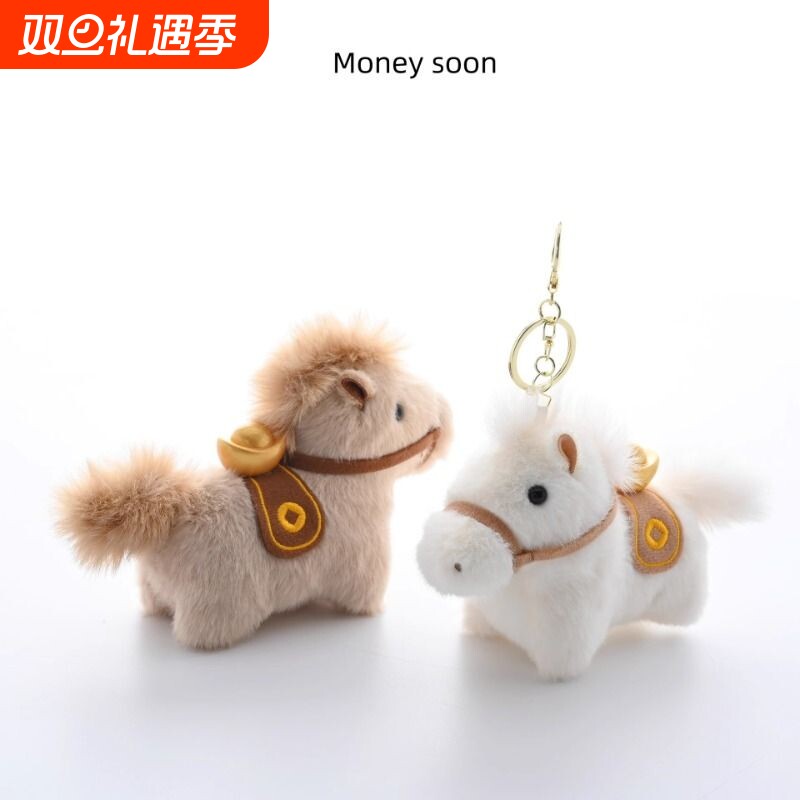 2026马年吉祥物公仔马上有钱毛绒钥匙扣挂件桌面小矮马摆件