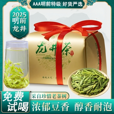【一芽一两叶】龙井茶叶250g
