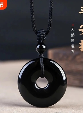 天然黑曜石平安扣吊坠黑色饰品项链金丝玉项坠男女本命年佩戴礼