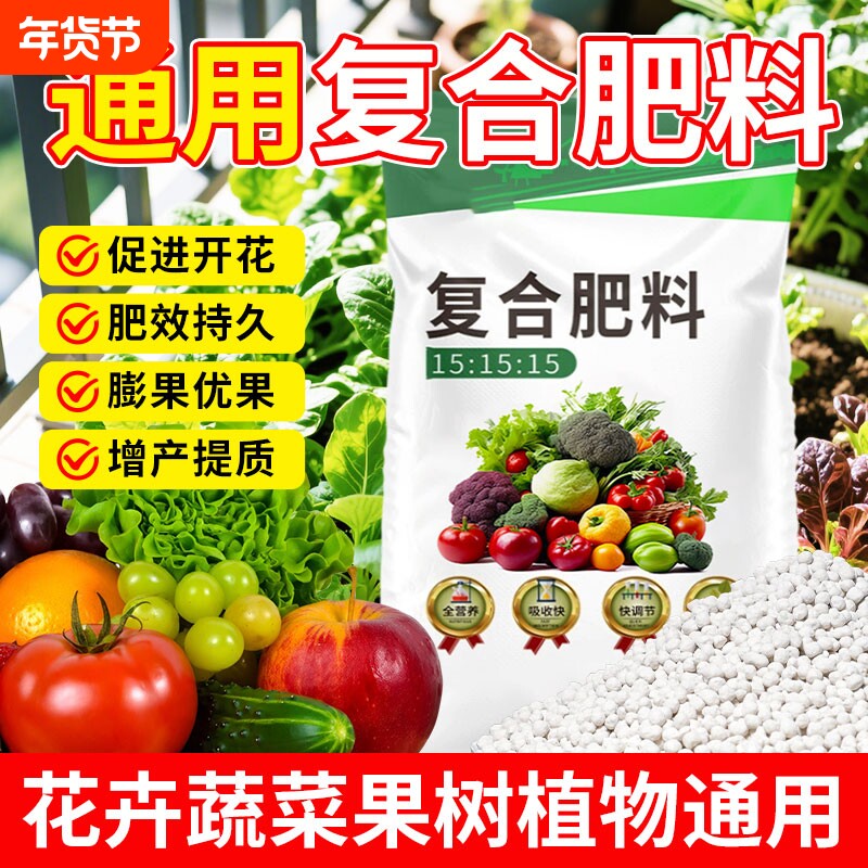复合肥蔬菜农用种菜化肥料家用养花肥三元肥果树专用氮磷钾通用型