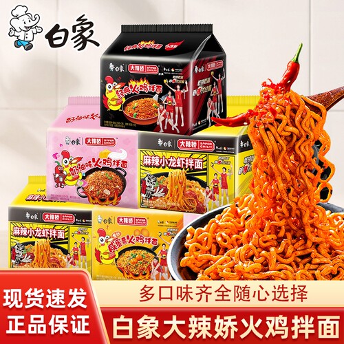 白象大辣娇火鸡面经典韩式方便面干拌面泡速食宿舍咸蛋黄奶油麻辣