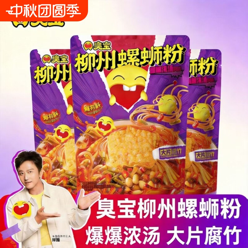 【臭宝】螺蛳粉330g*5袋大片腐竹