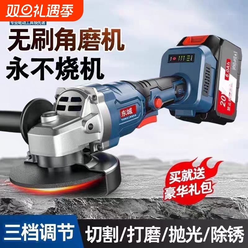 东城无刷电钻充电式角磨机锂电打磨机多功能切割抛光手磨机大功率