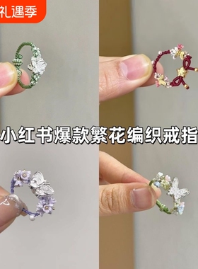 编织戒指「蝴蝶梦境」新中式蝴蝶花朵红绳编绳食指戒女甜美风指环