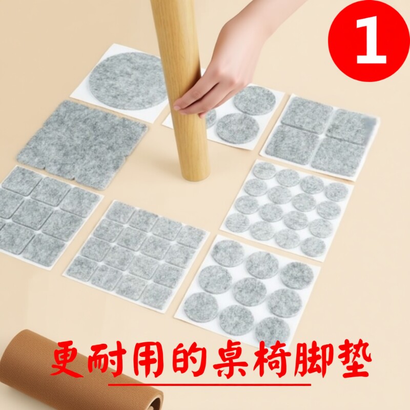 加厚毛毡自粘贴静音耐磨桌椅子家具凳子脚腿保护贴垫套桌脚防滑