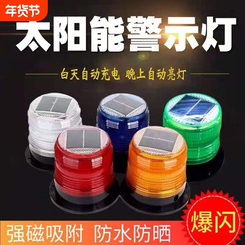太阳能警示灯车用爆闪灯闪光灯强磁路障灯磁吸充电货车电动车磁铁