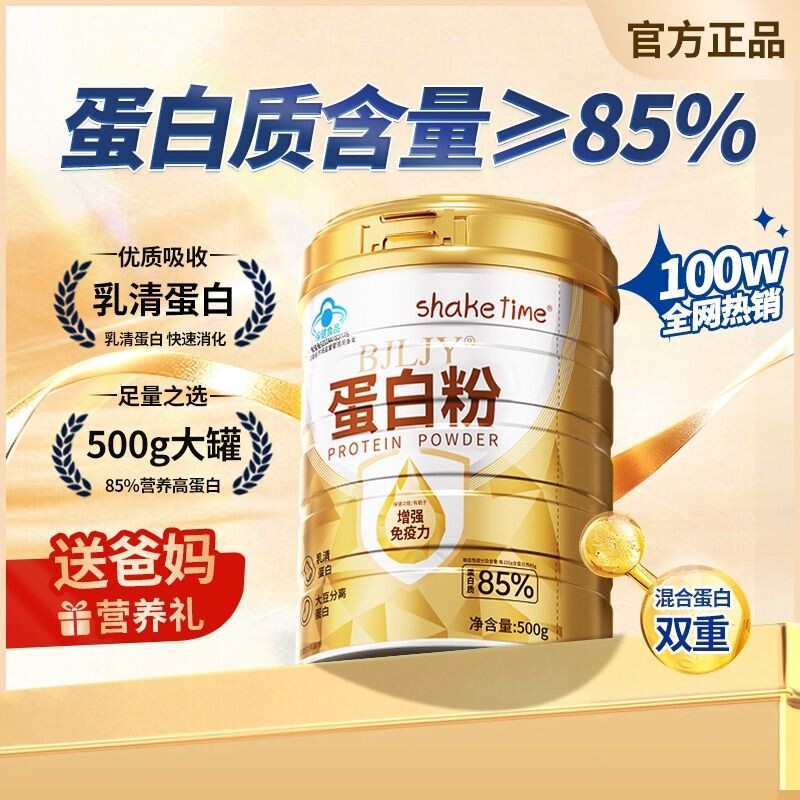 蛋白质粉提高增强免疫力中老年人营养品过年货送礼官方旗舰正品店