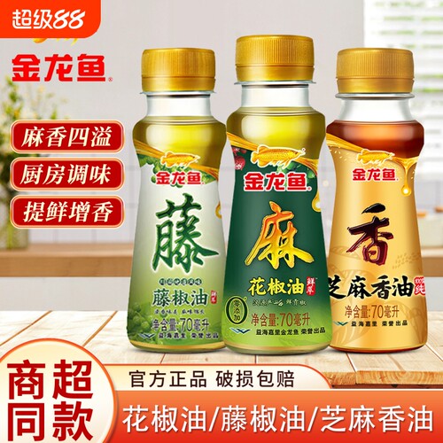金龙鱼藤椒香油小瓶|千人加购