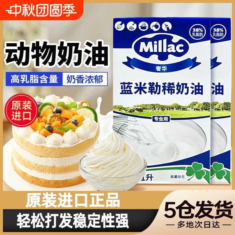 蓝风车蓝米吉淡奶油1L欧澜奶油图片