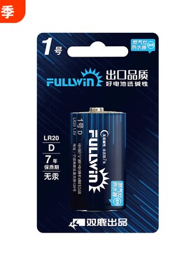 双鹿出品fullwin无汞LR201.5V家用原装5号电子电器碱性电池1号大号大容量燃气灶热水器手电筒