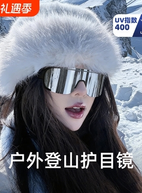 登山护目镜雪山防紫外线眩光专用雪地墨镜户外防风滑雪眼镜太阳镜