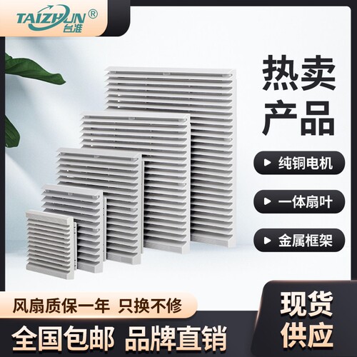 台准通风过滤网组803/804百叶窗防水防尘机柜配电柜通风机过滤器