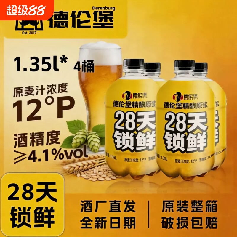 德伦堡精酿全麦鲜啤|千人加购图片