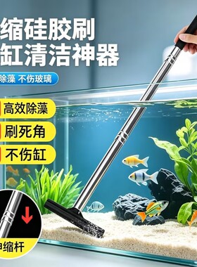 【热销爆款】新款鱼缸清洁刷伸缩