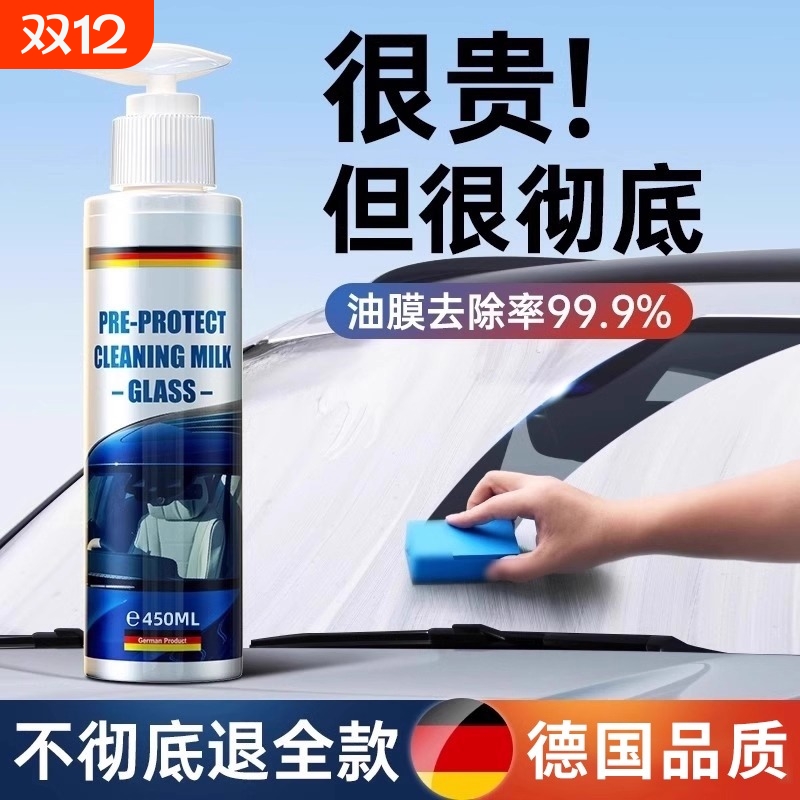 【德国进口配方】强效油膜去除剂