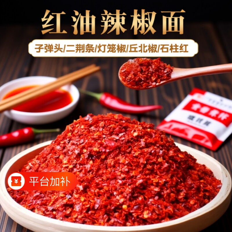 秦椒特香辣椒面红油辣椒粉熬制辣椒油辣椒面辣子面微辣细粉线不辣