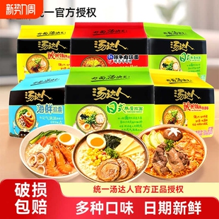 统一汤达人方便面泡面袋装 豚骨海鲜拉面夜宵宿舍免煮懒人宿舍 日式