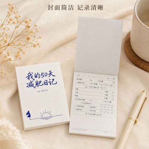 高小七 减肥打卡本自律打卡本瘦身计划本健身减肥日记50天每日饮食记录本