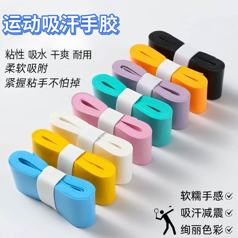 加厚羽毛球手胶缠绕带手柄绑带防滑吸汗带减震鱼竿网球拍专用把胶