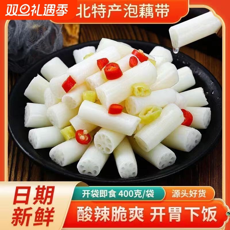 洪湖开袋藕带400g湖北特产酸辣藕尖藕节泡椒即食凉菜袋装辣味