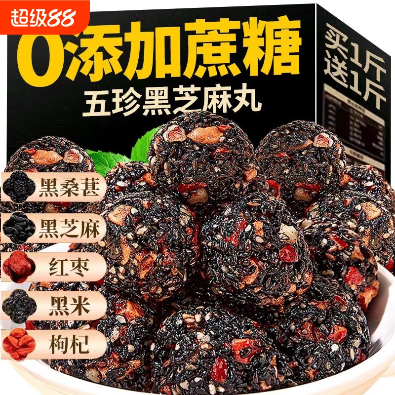 商超品质黑芝麻丸核桃桑葚枸杞糕芝麻球无糖孕妇居家零食方旗舰店