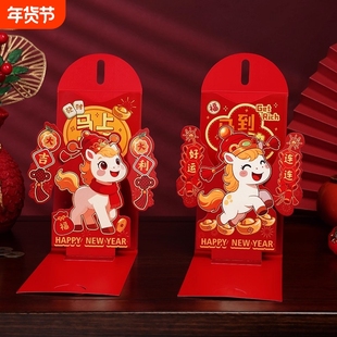 马年红包3D立体创意折叠新年利是封包2026年新款给小孩过年压岁包