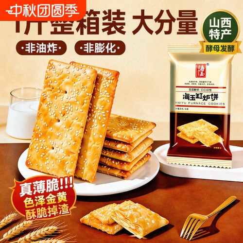 海玉缸炉芝麻饼|超3000次加购